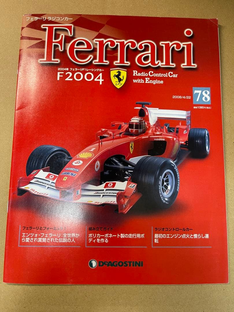 【はぎ】デアゴスティーニ週刊フェラーリ F2004 1-78号透明ボディ無