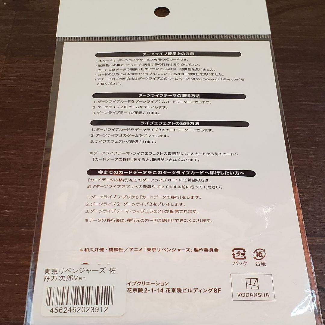 DARTSLIVE CARD 東京卍リベンジャーズ 万次郎Ver.