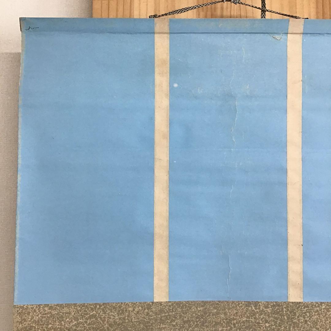 K茶道具掛軸丹羽玉邦作銘:春の渡し舟20万購入共箱紙箱S983KJ