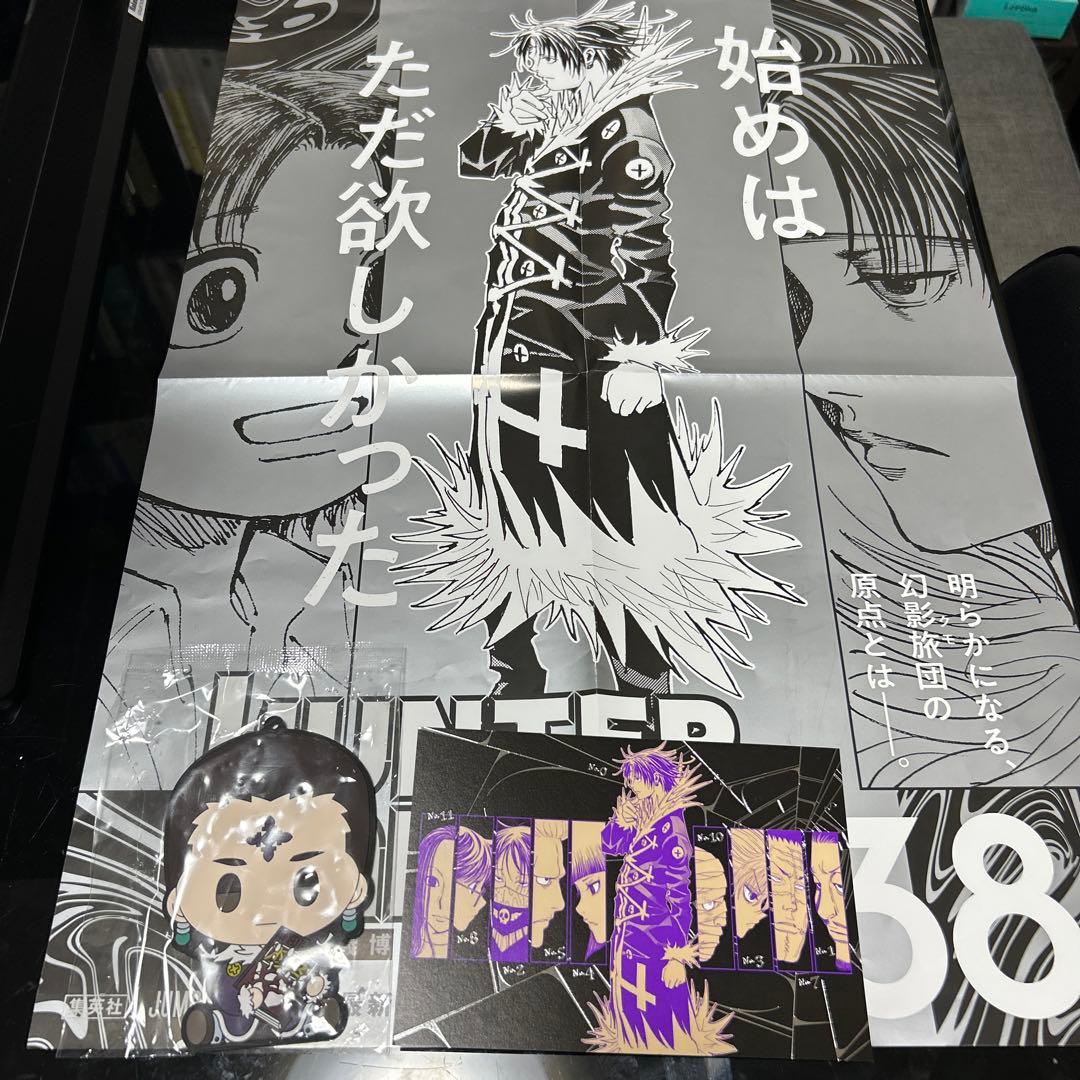 HUNTER×HUNTER ハンター×ハンター 38巻 ポスター