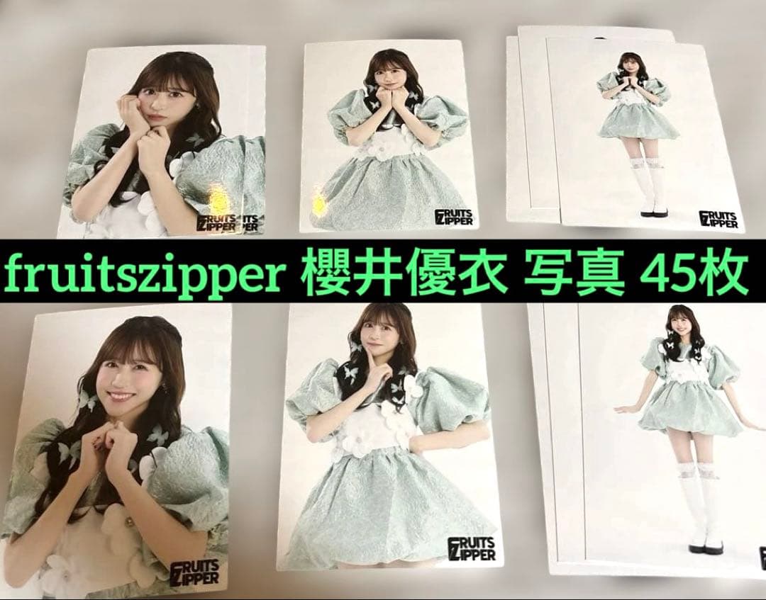 FRUITSZIPPER 推しアピ パーカー 松本かれん 櫻井優衣 新商品