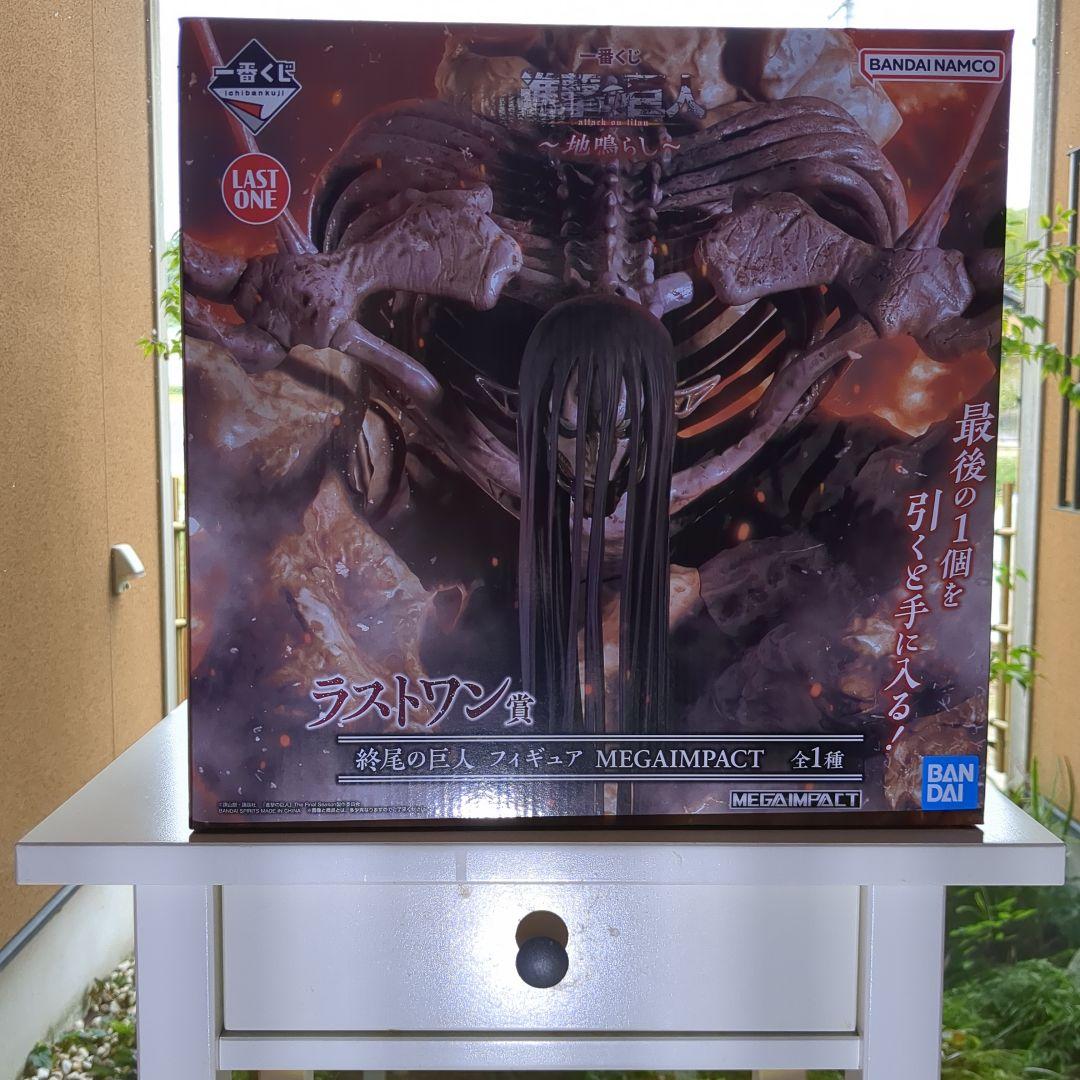 一番くじ　進撃の巨人　ラストワン賞　地鳴らし