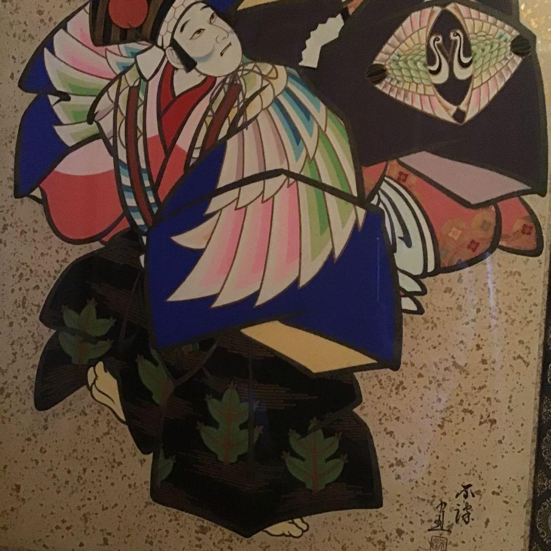 歌舞伎 能楽【三番叟】 翁(式三番)千歳の舞 舞事 真筆