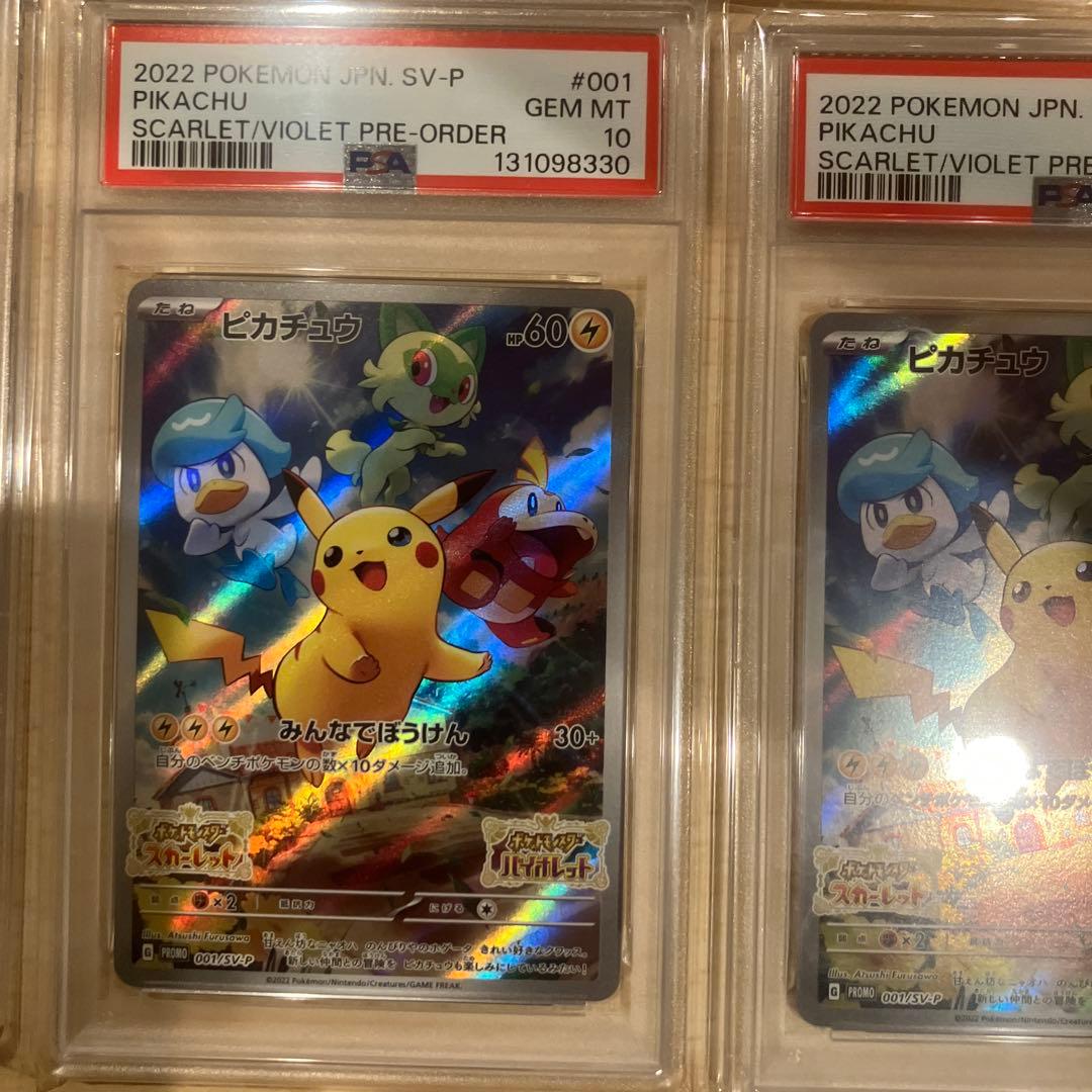 2022 SV-P ピカチュウ #001 PSA10 5連番 - メルカリ