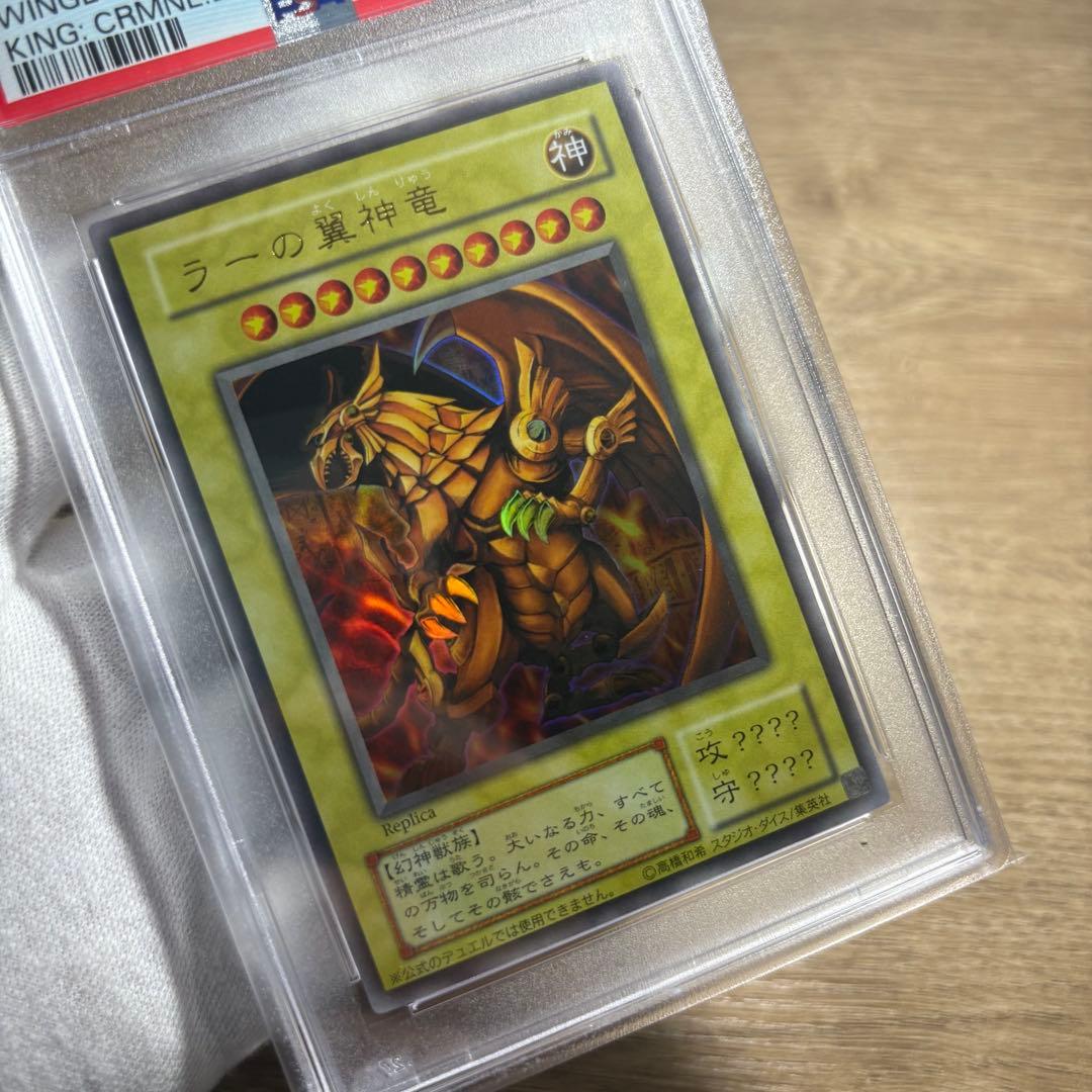 【 鑑定品 PSA10 】　極美品　ラーの翼神竜　ウルトラ　2014年　二期
