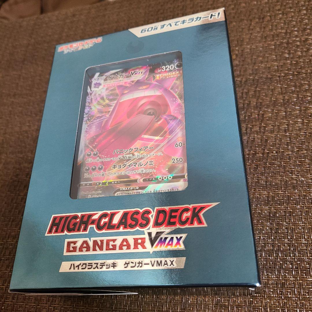 ハイクラスデッキ ゲンガーVMAX 未開封 新品