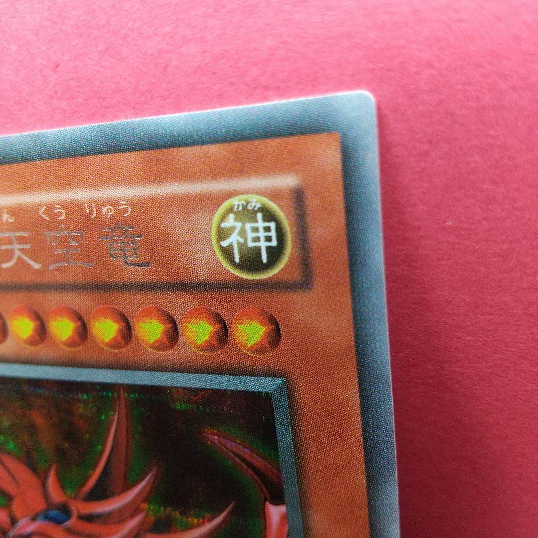 N*※様 遊戯王OCG『オシリスの天空竜』神 シークレットレア〔管番: