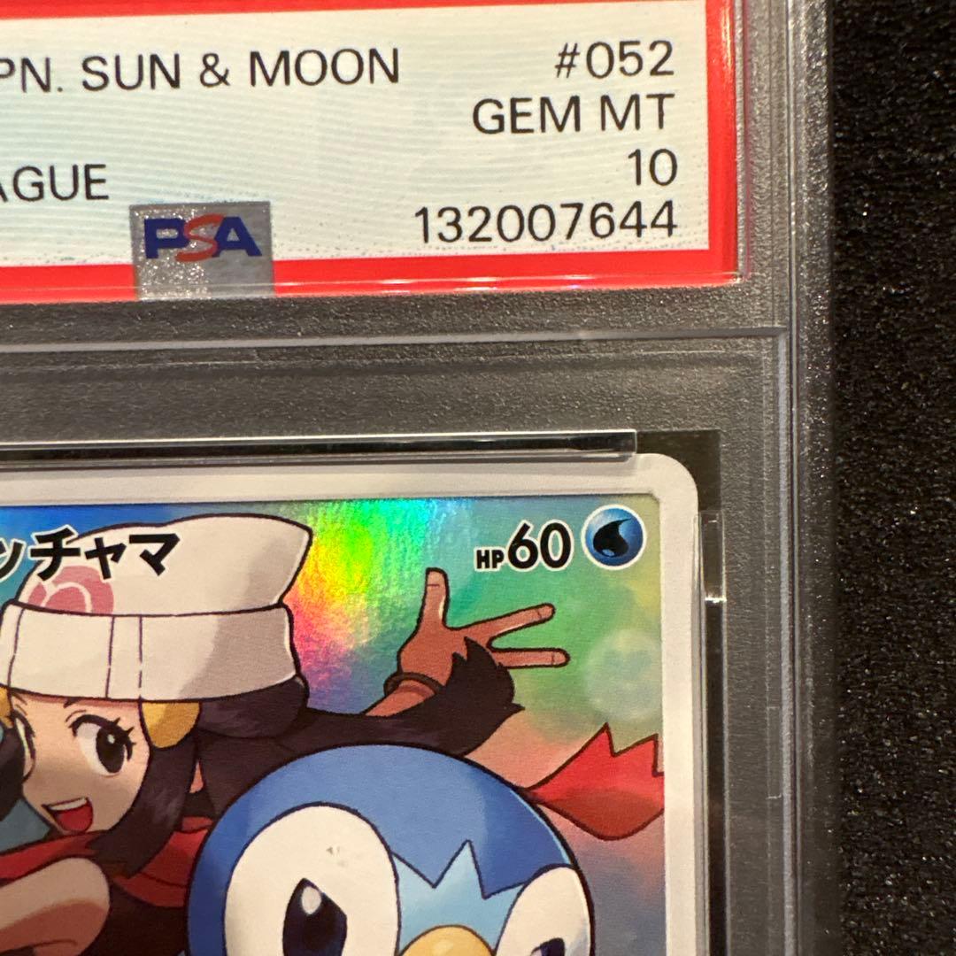 PSA10 ポッチャマ CHR SM11b ドリームリーグ 052/049