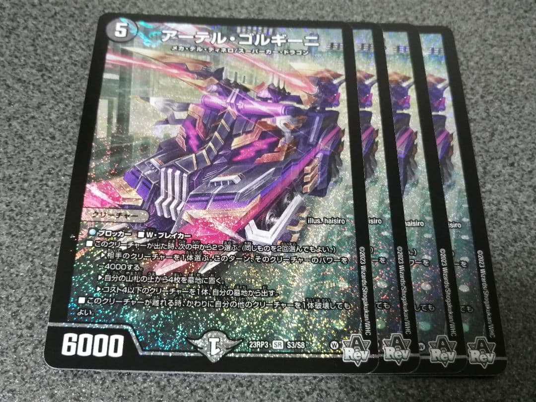 アーテルゴルギーニ 4枚セット