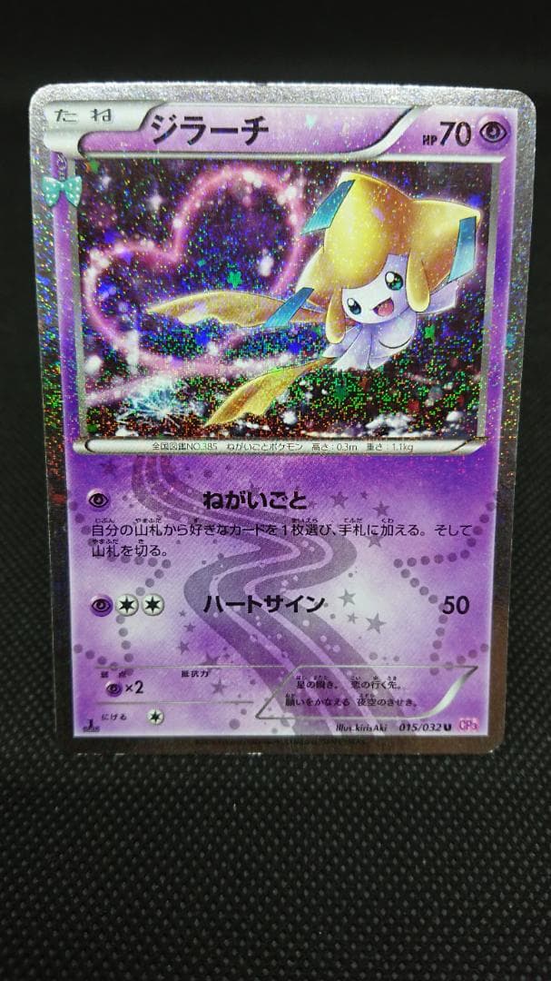 ジラーチ U CP3 ポケキュンコレクション 015/032 - メルカリ