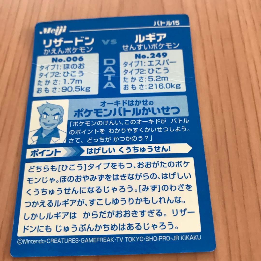 MEIJIバトルカード　リザードン VSルギア