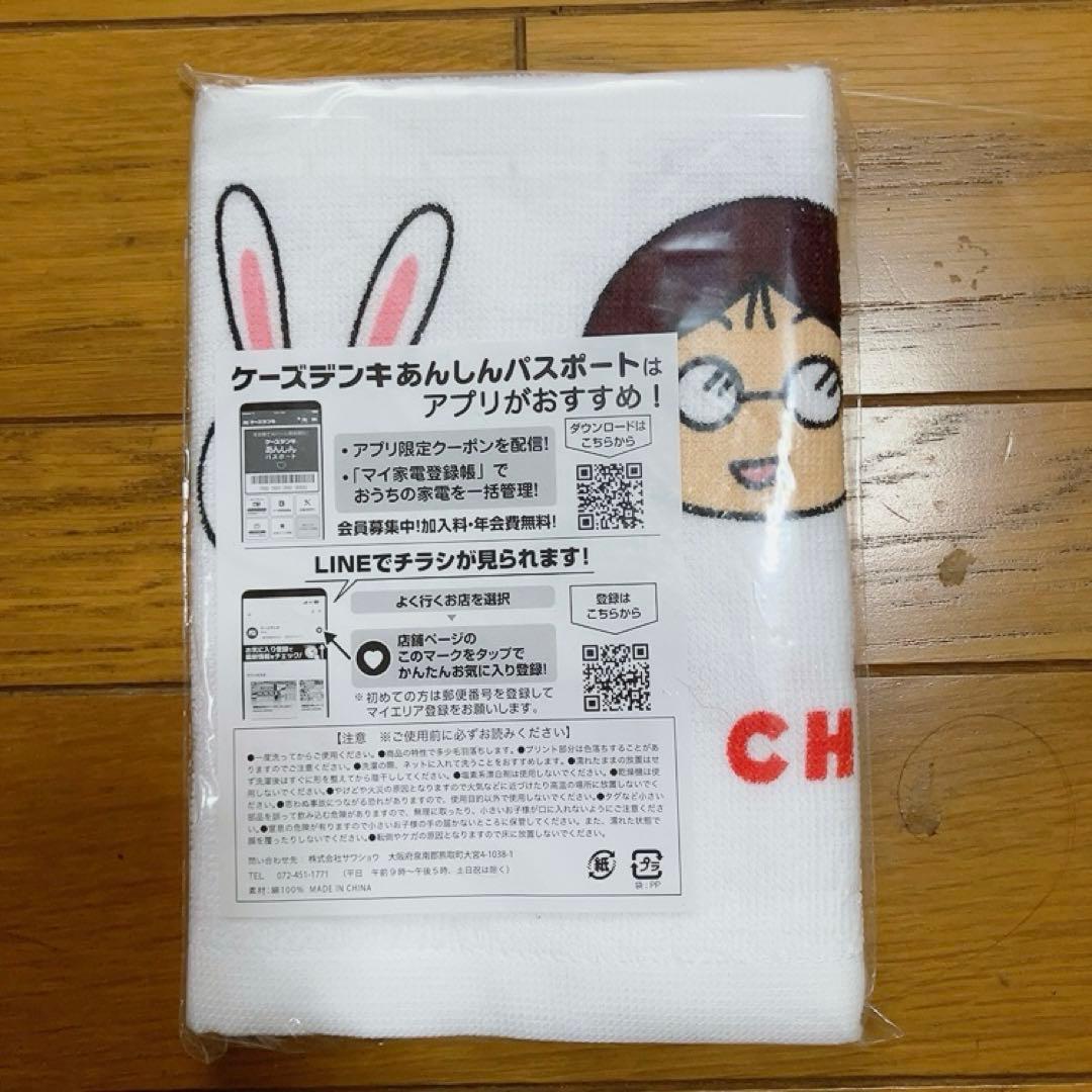 2枚　ちびまる子ちゃんタオル　ケーズデンキ　お年賀　K's ケーズ