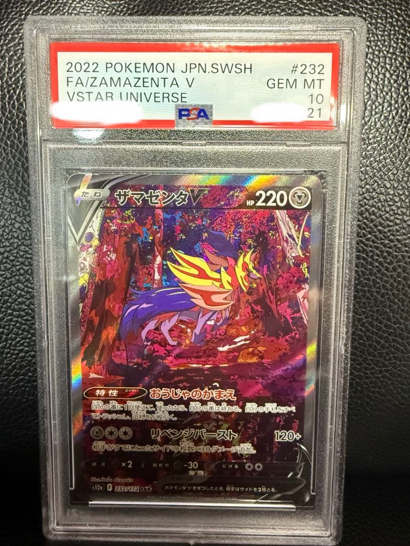 【PSA10 連番】ザシアンVsar ザマゼンタVsar