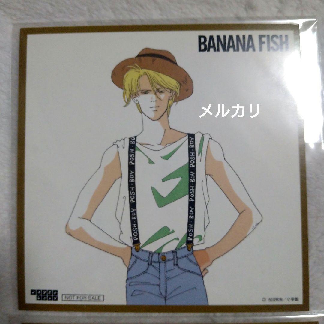 banana fish 特典 ミニ色紙 - メルカリ