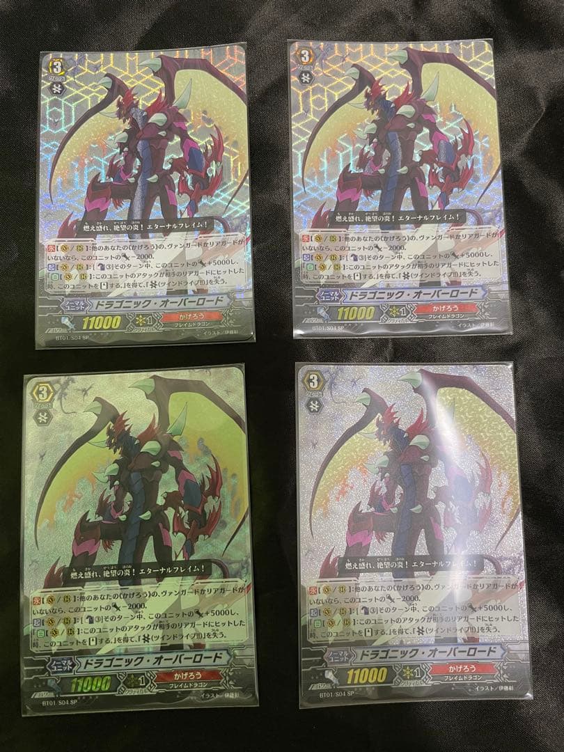 ヴァンガード初期SP ドラゴニック・オーバーロード