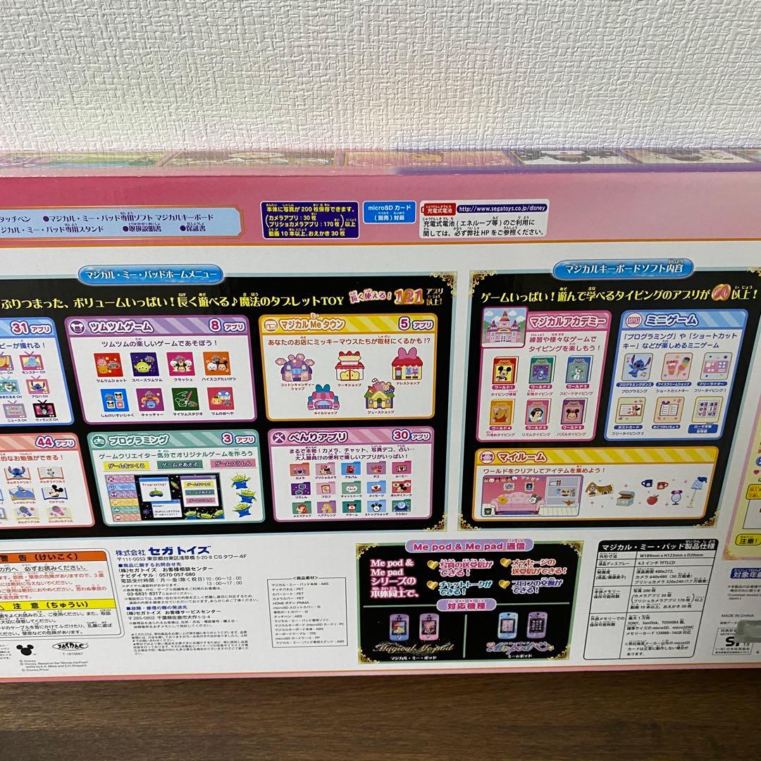 ディズニー マジカル・ミー・パッド専用ソフト マジカルキーボード