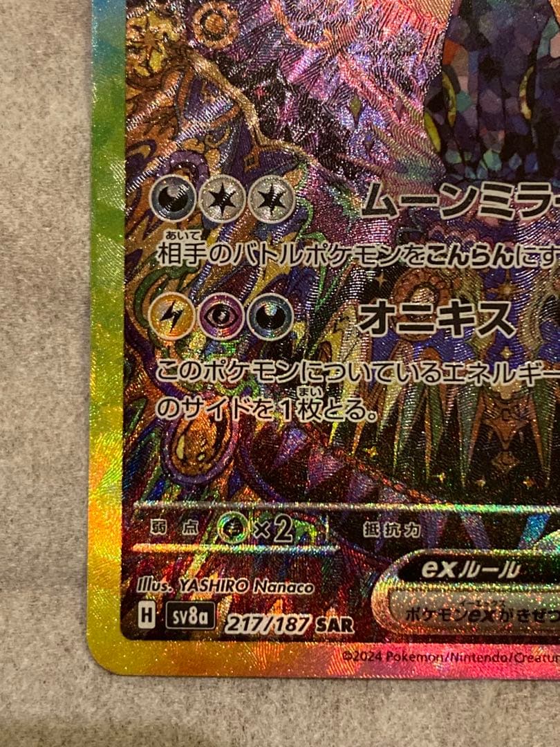 ブラッキーex SAR SV8a テラスタルフェスex センタリング良好