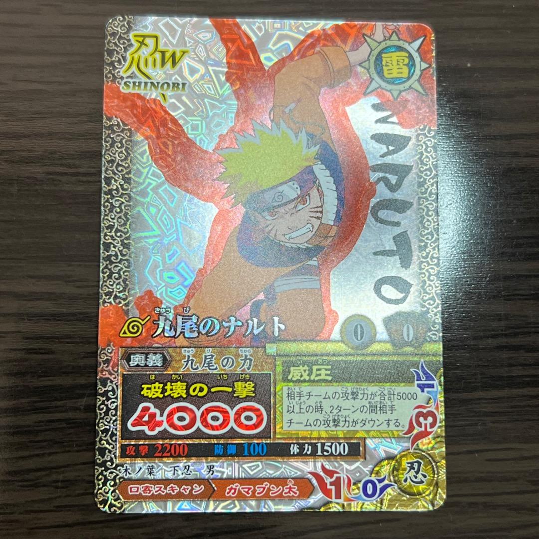 美品】 ナルティメットカードバトル 九尾のナルト 破壊の一撃 - メルカリ