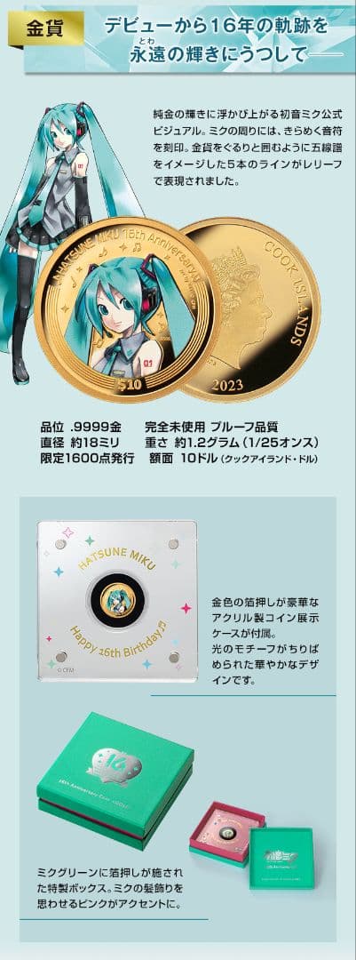 セット購入特典限定アクリルボード付き　初音ミク　16th　金貨　銀貨セット