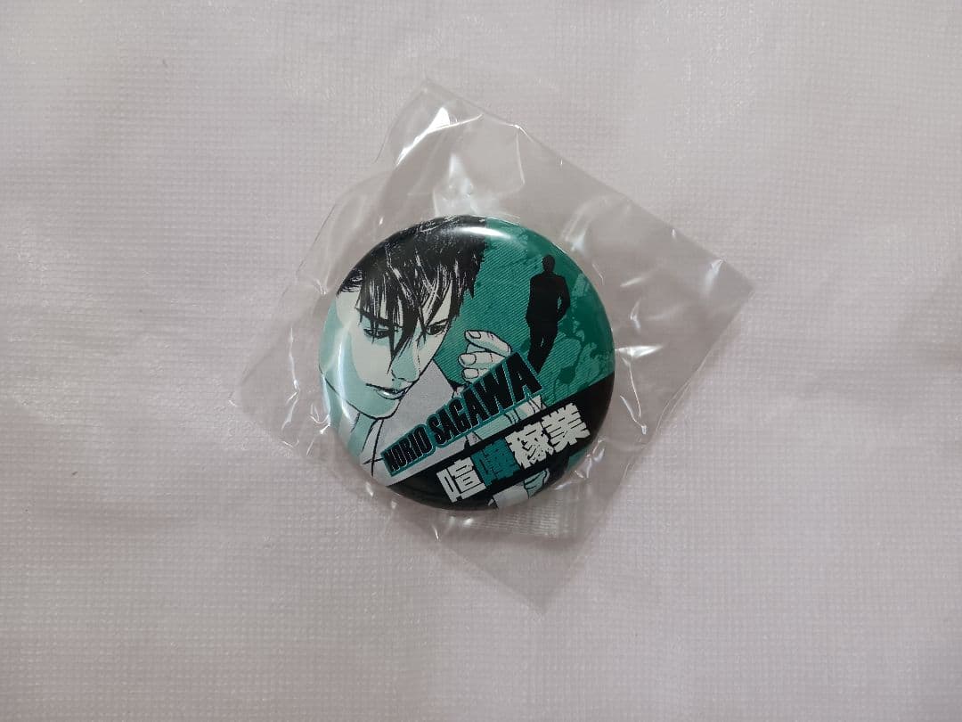 当選品】 喧嘩稼業 読者プレゼント缶バッジ [全16種＋コンプリート限定1種]