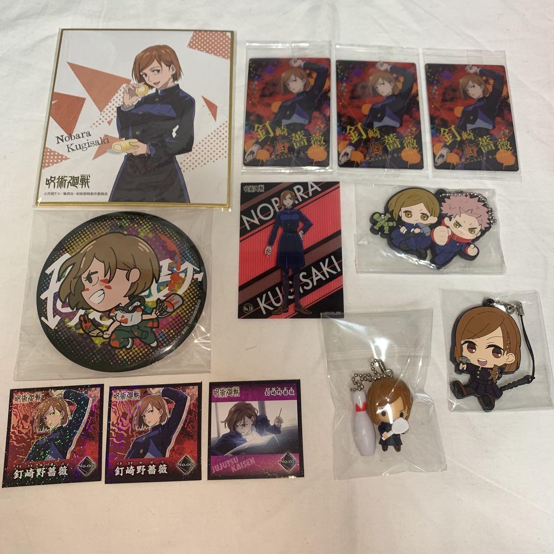 呪術廻戦 釘崎野薔薇 グッズセット
