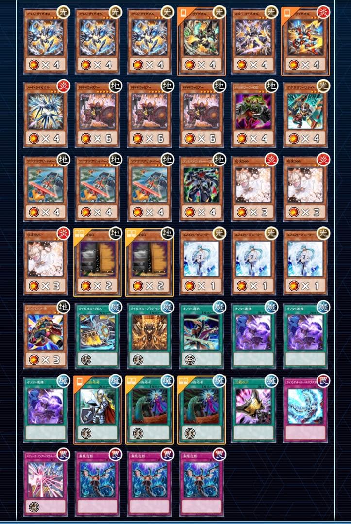 デッキ　オノマトライゼオル　ラララライゼオル　アイスライゼオル　うらら　G