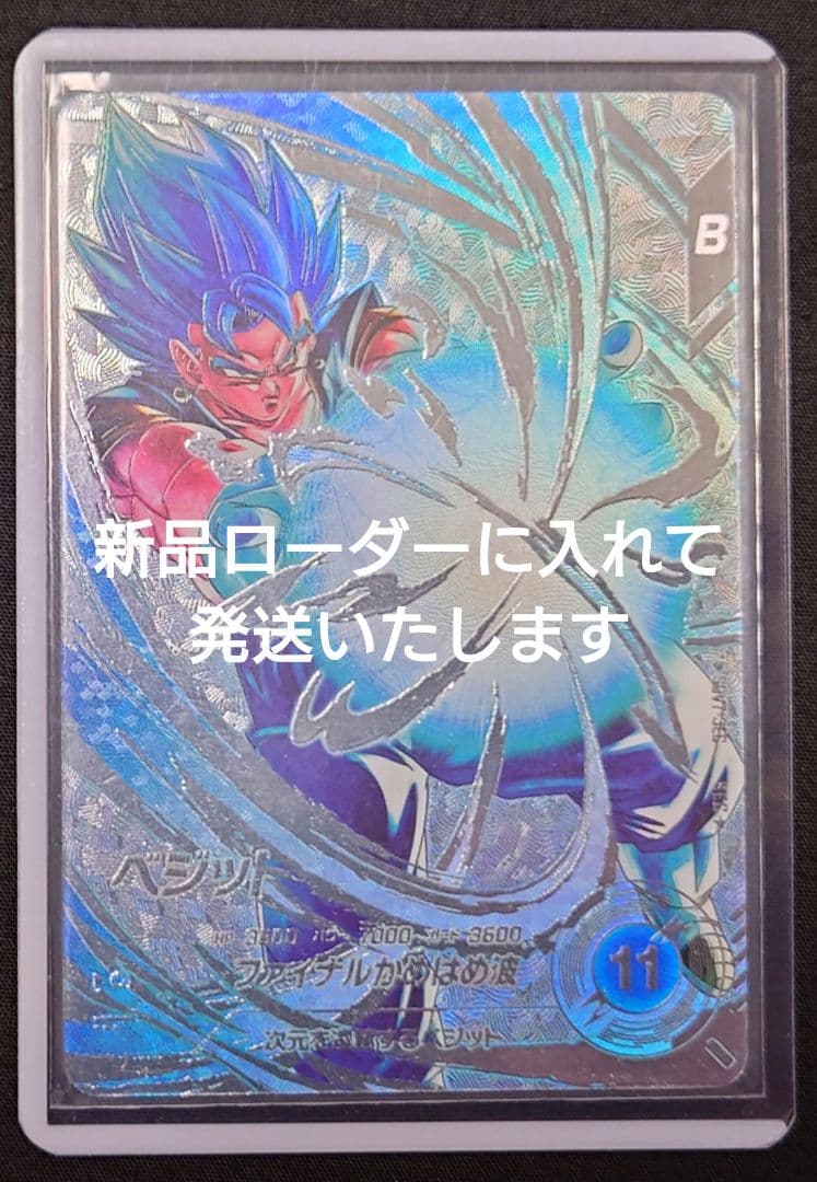 ベジット（新品ローダー付）パラレル SEC★SDV7-SEC