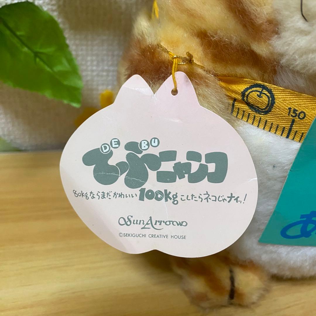 激レア 昭和レトロ でぶニャンコ サンアロー タグ付 でぶねこ