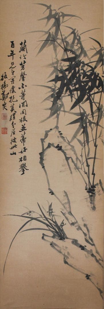 古】078 鄭板橋紙本肉筆蘭竹図掛軸中国