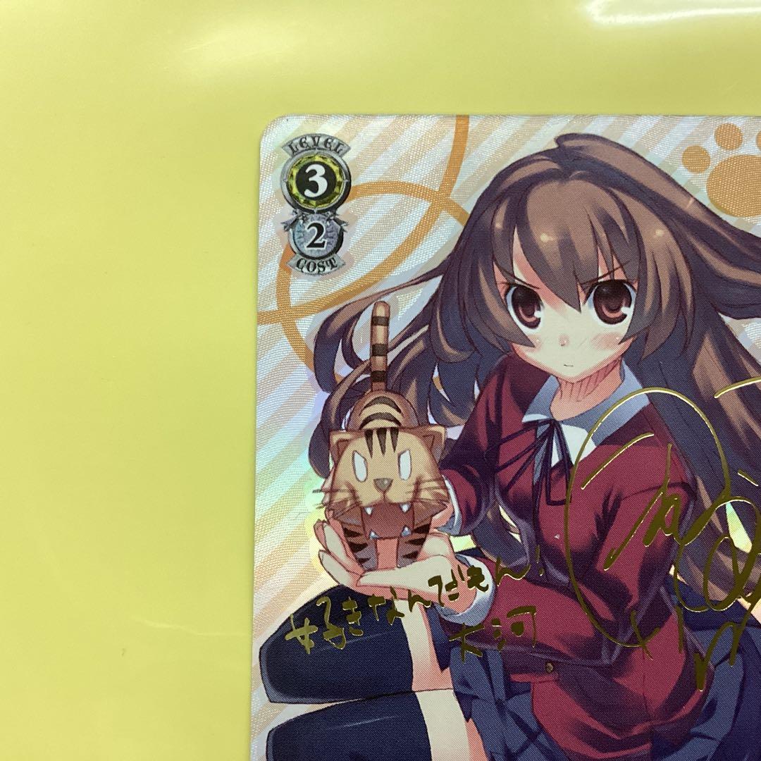 ヴァイスシュヴァルツ電撃文庫手乗りタイガー大河SP