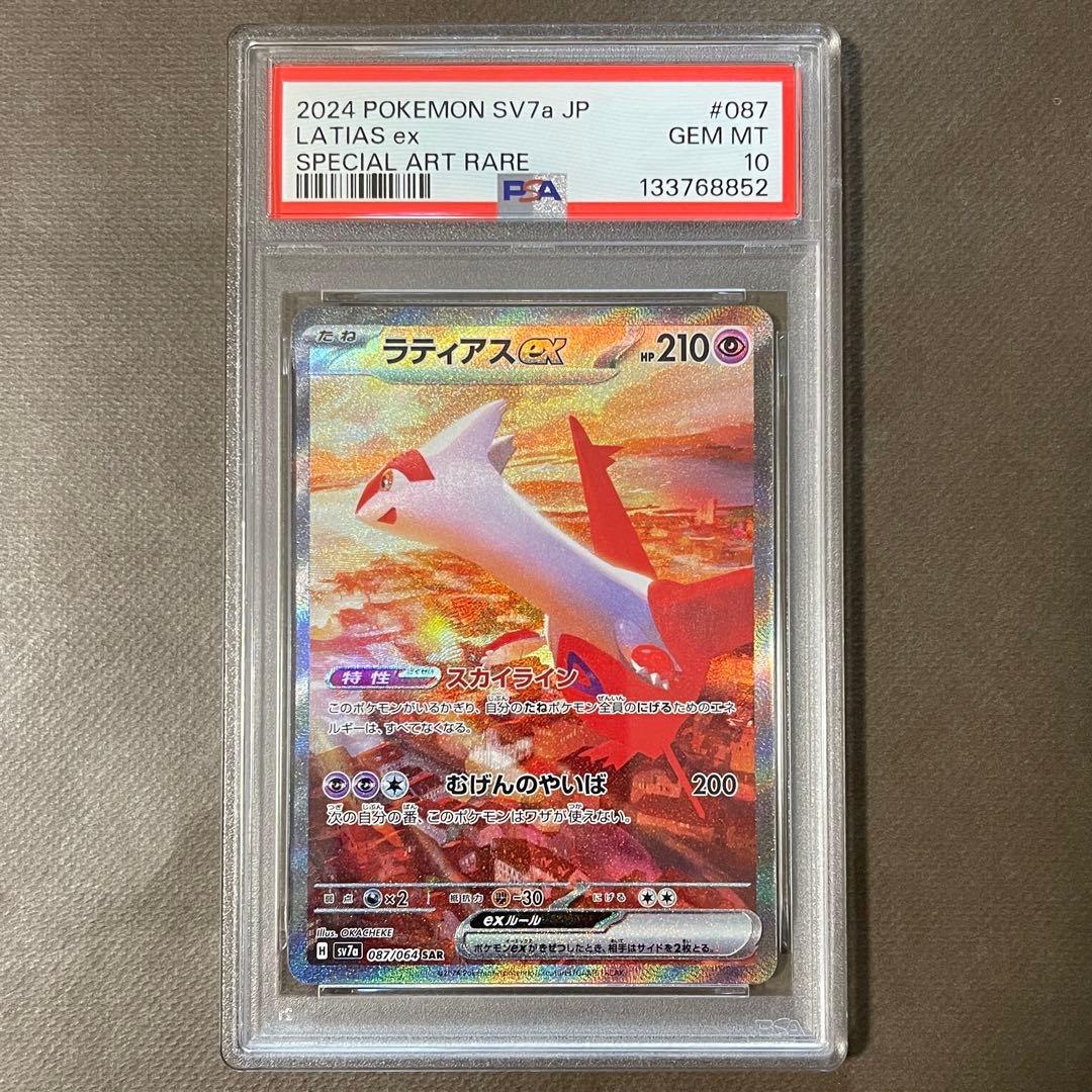 ラティアスex sar ラティオス ar PSA10 連番【極美品‼️】即日発送‼️