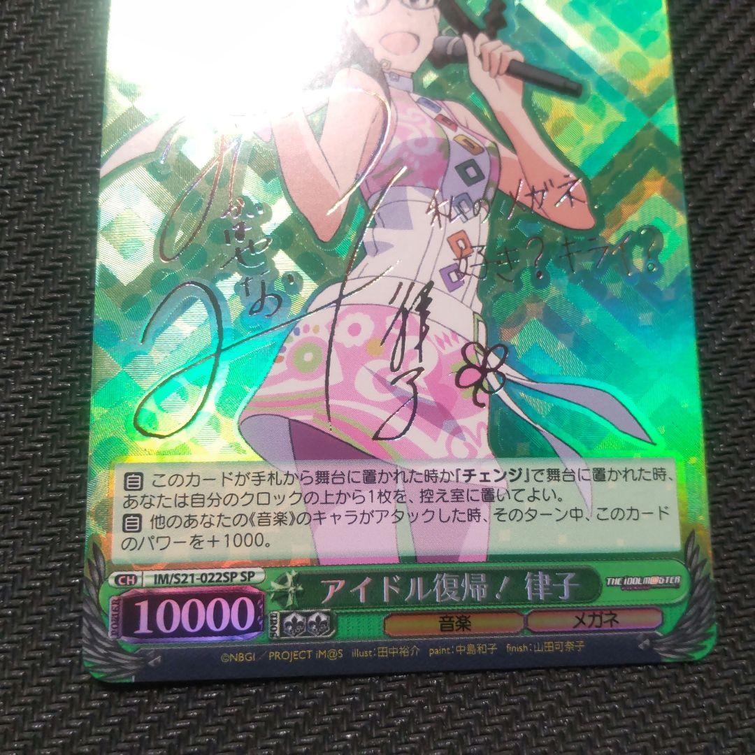 ヴァイスシュヴァルツ　アイドル復帰！ 律子(SP)　1枚