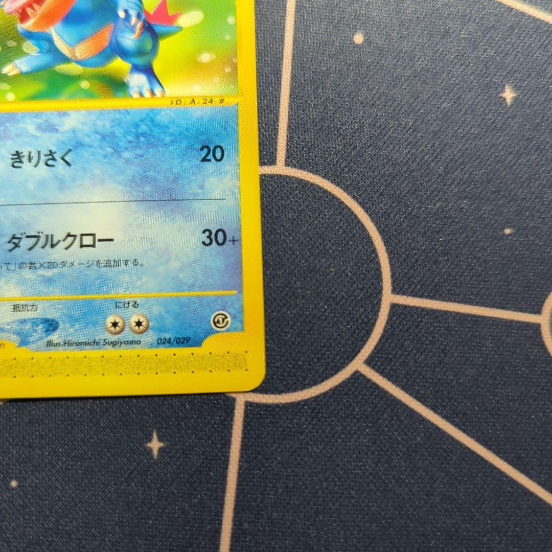 カードe アンリミ オーダイル スターターパック 024/029 - メルカリ