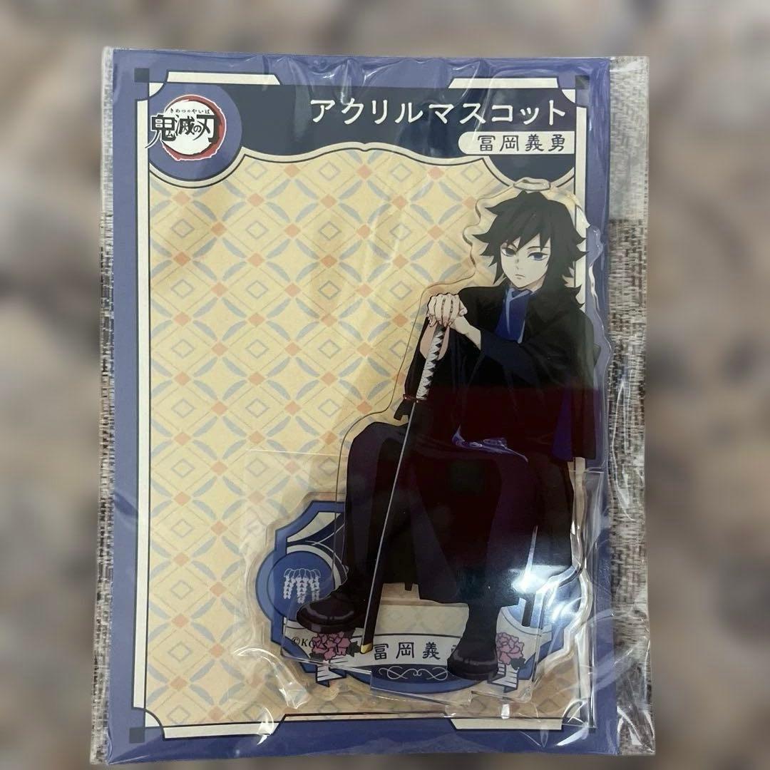 鬼滅の刃 AGF2023 アクリルマスコット 冨岡義勇 アクリルスタンド