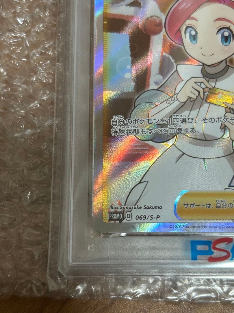 PSA10 ポケモンセンターのお姉さん 069/S-P プロモ SR