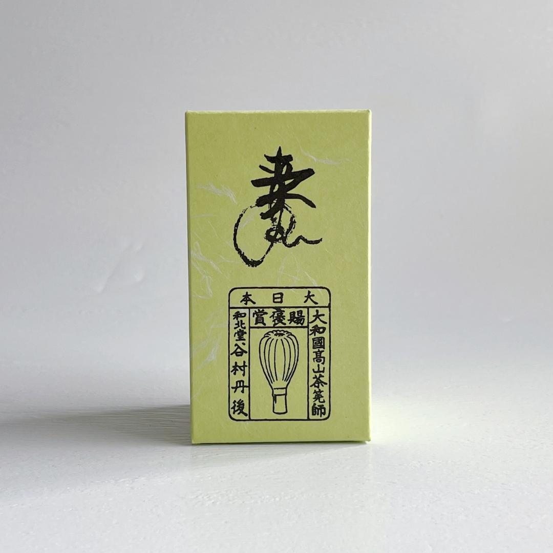 茶筅 白竹 真数穗 黒糸 谷村丹後