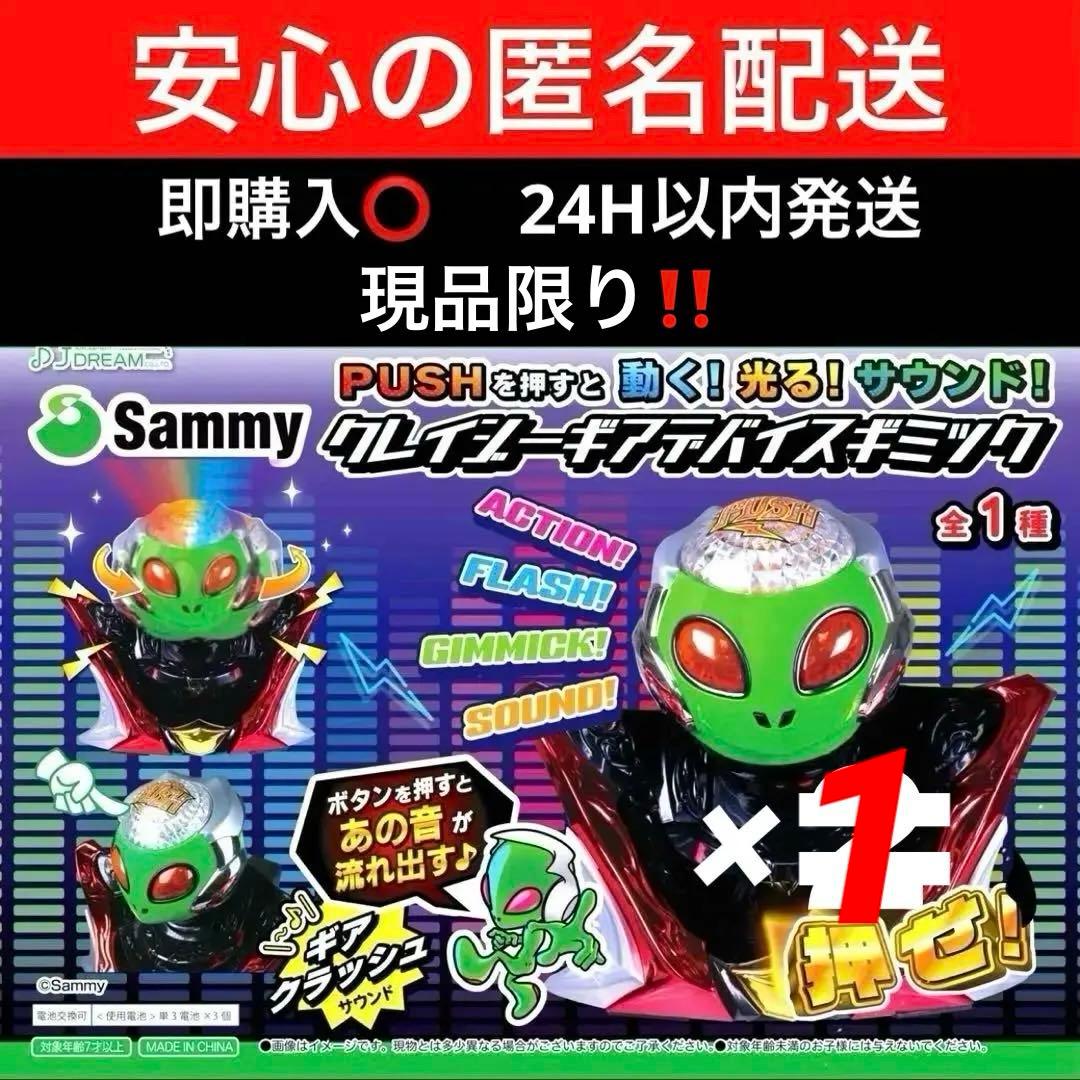 新品/未開封】Sammy クレイジーギアデバイスギミック エイリやん 現品