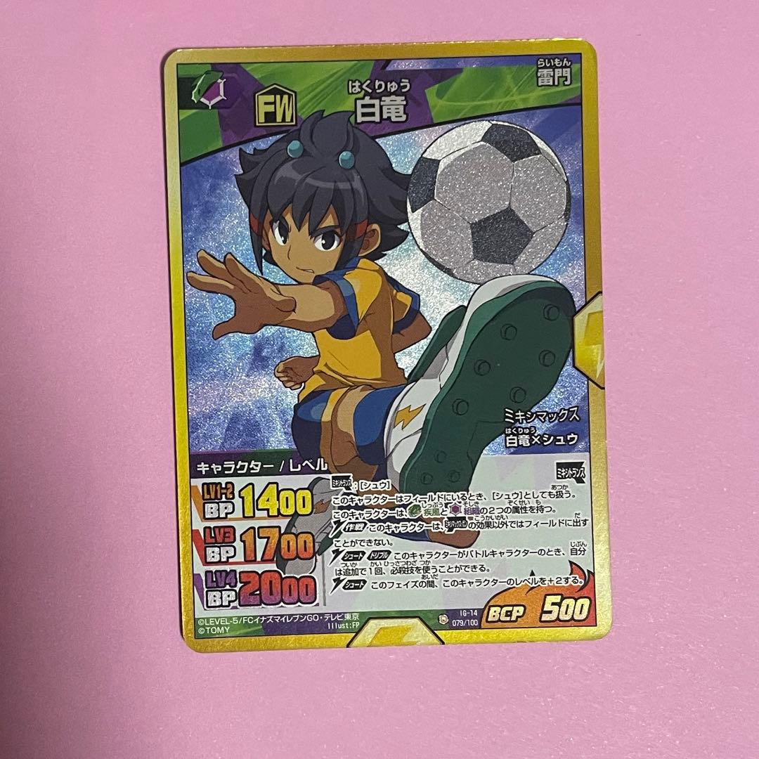 イナズマイレブンGO TCG トレカ 白竜 シュウ - メルカリ