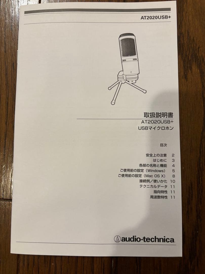 AUDIO-TECHNICA 　AT2020USB+ コンデンサマイク
