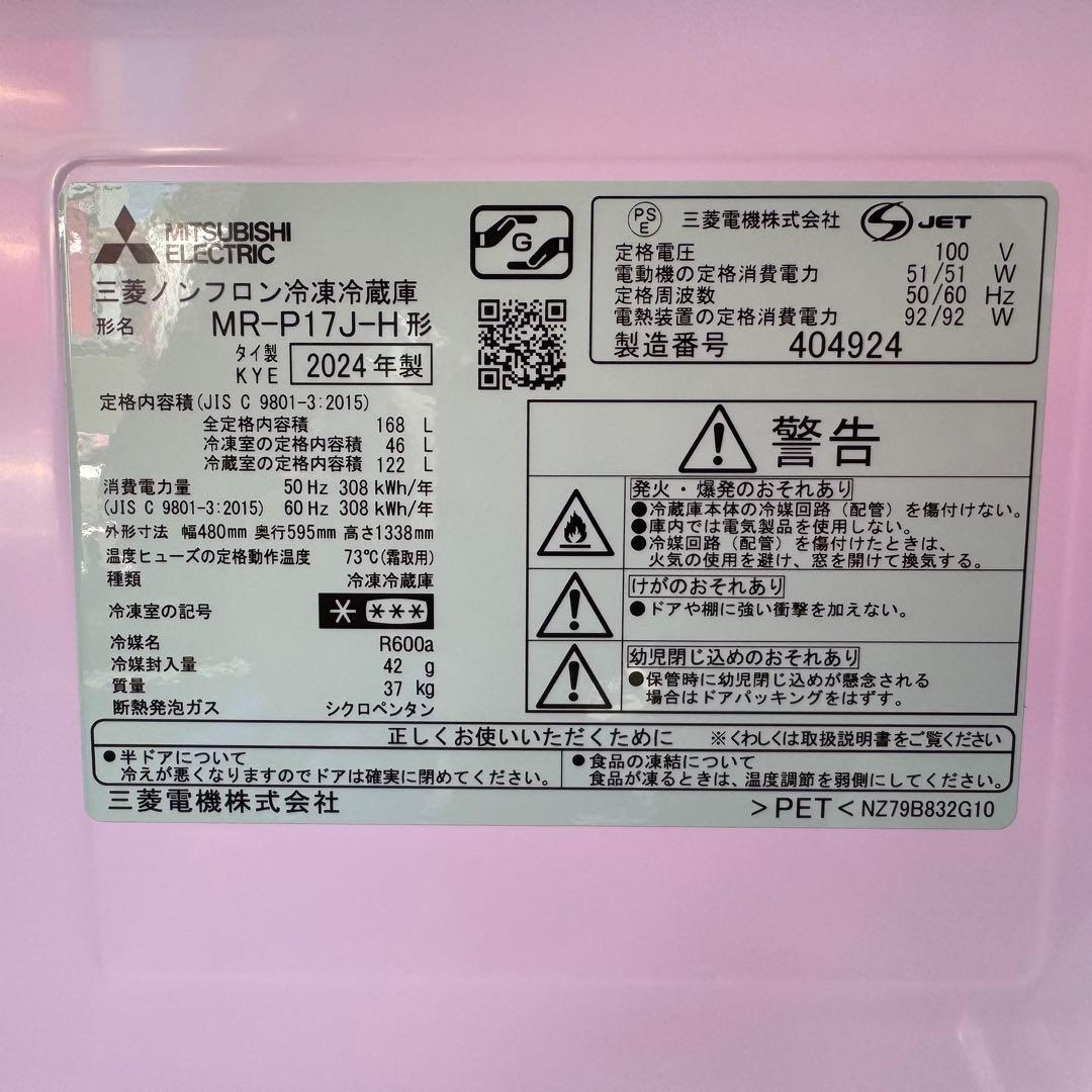 C7621★2024年製★新品、未使用品★三菱　冷蔵庫　グレー　大型　自動霜取り