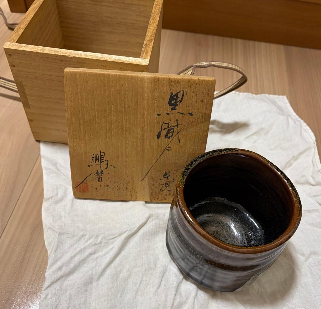 茶道具 抹茶碗 青木鵬磨 共箱
