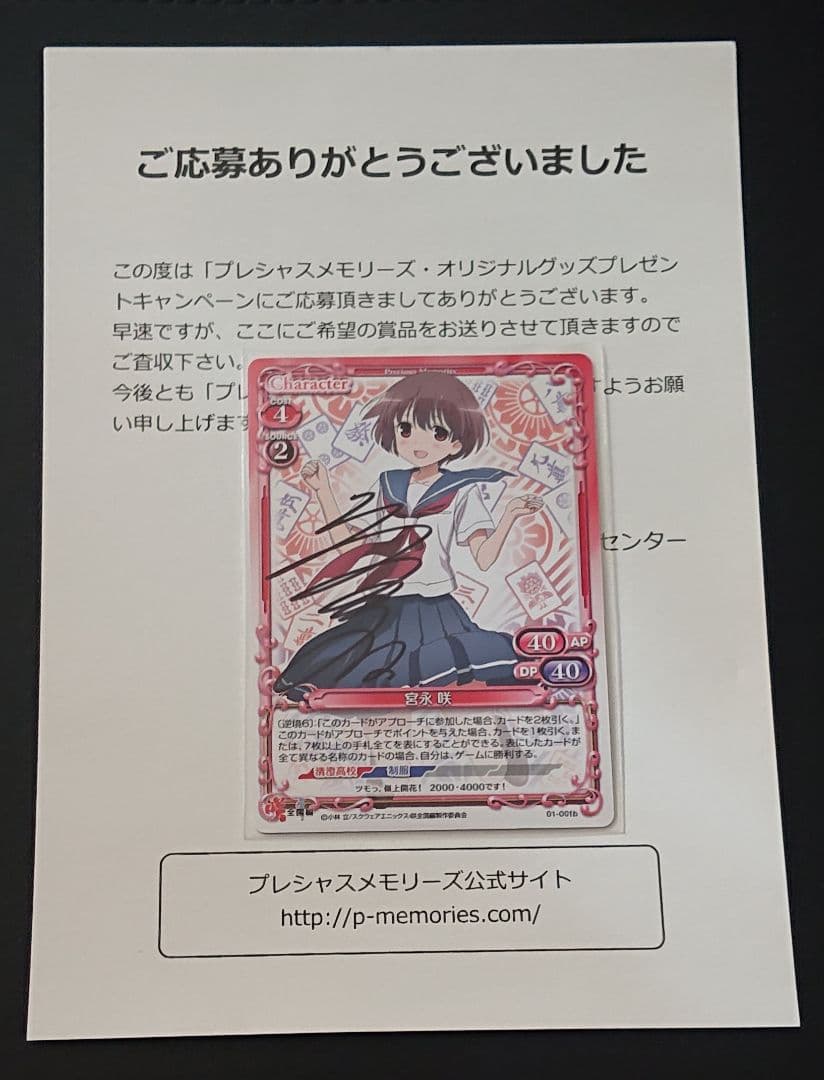プレシャスメモリーズ 声優直筆サインカード
