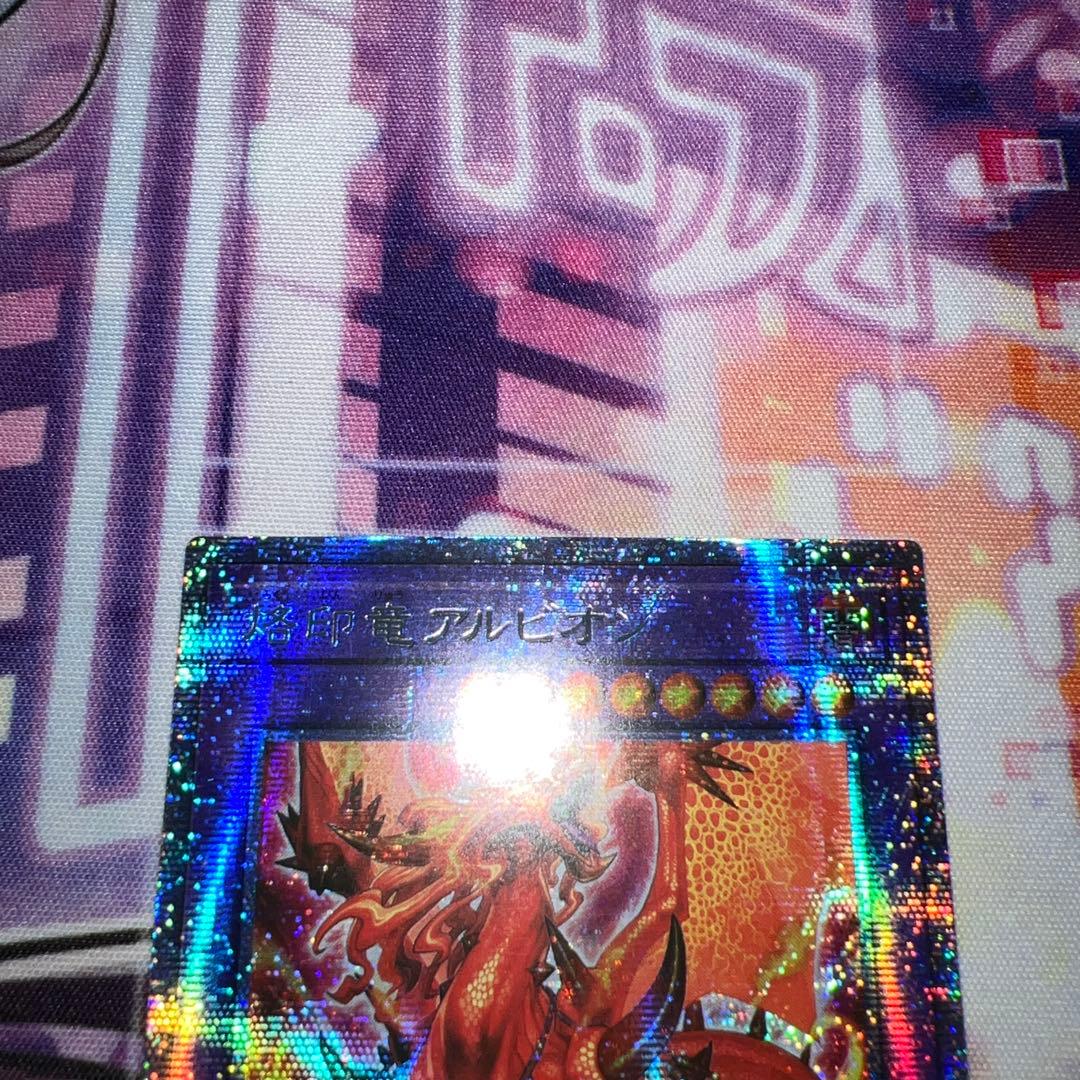 遊戯王　烙印竜アルビオン　プリズマ　アジア版　プリシク