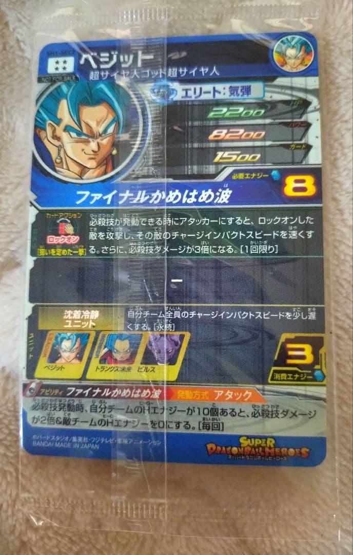 スーパードラゴンボールヒーローズ　トレーディング カード　ベジット