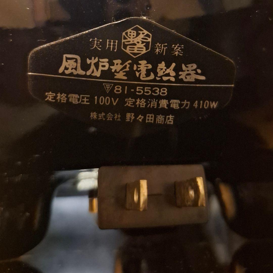 野々田式 風炉型電熱器 真塗(紅鉢型) 台座一体型 茶道具