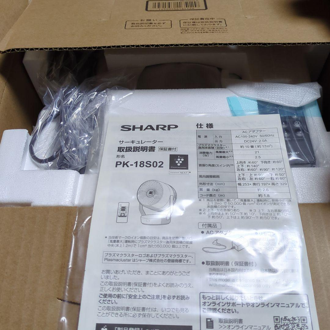 SHARP サーキュレーター PK-18S02-B