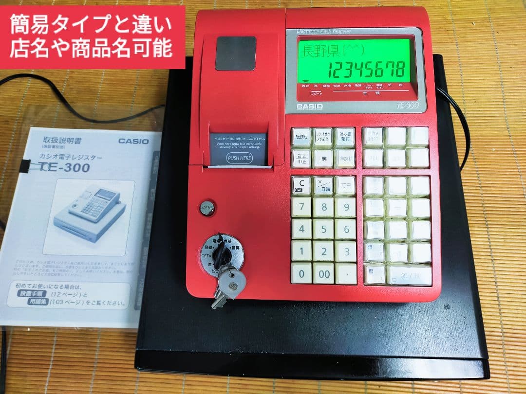 カシオレジスター TE-300 フル設定無料 コンパクト型 n