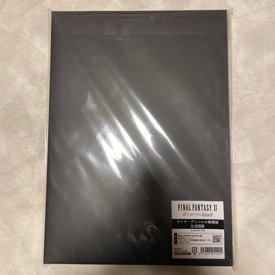 【美品】ヴァナ・ディールの秘蔵展 公式図録 FF11 ファイナルファンタジーXI