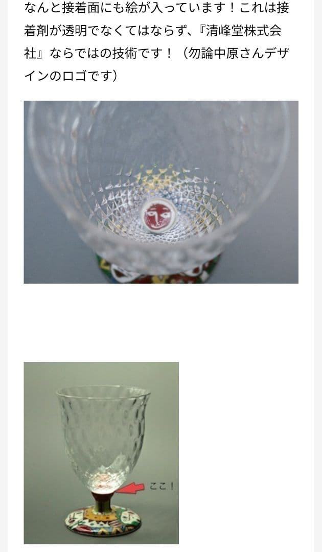 29, 九谷焼 中原史雄 ワイングラス(1脚 右側)