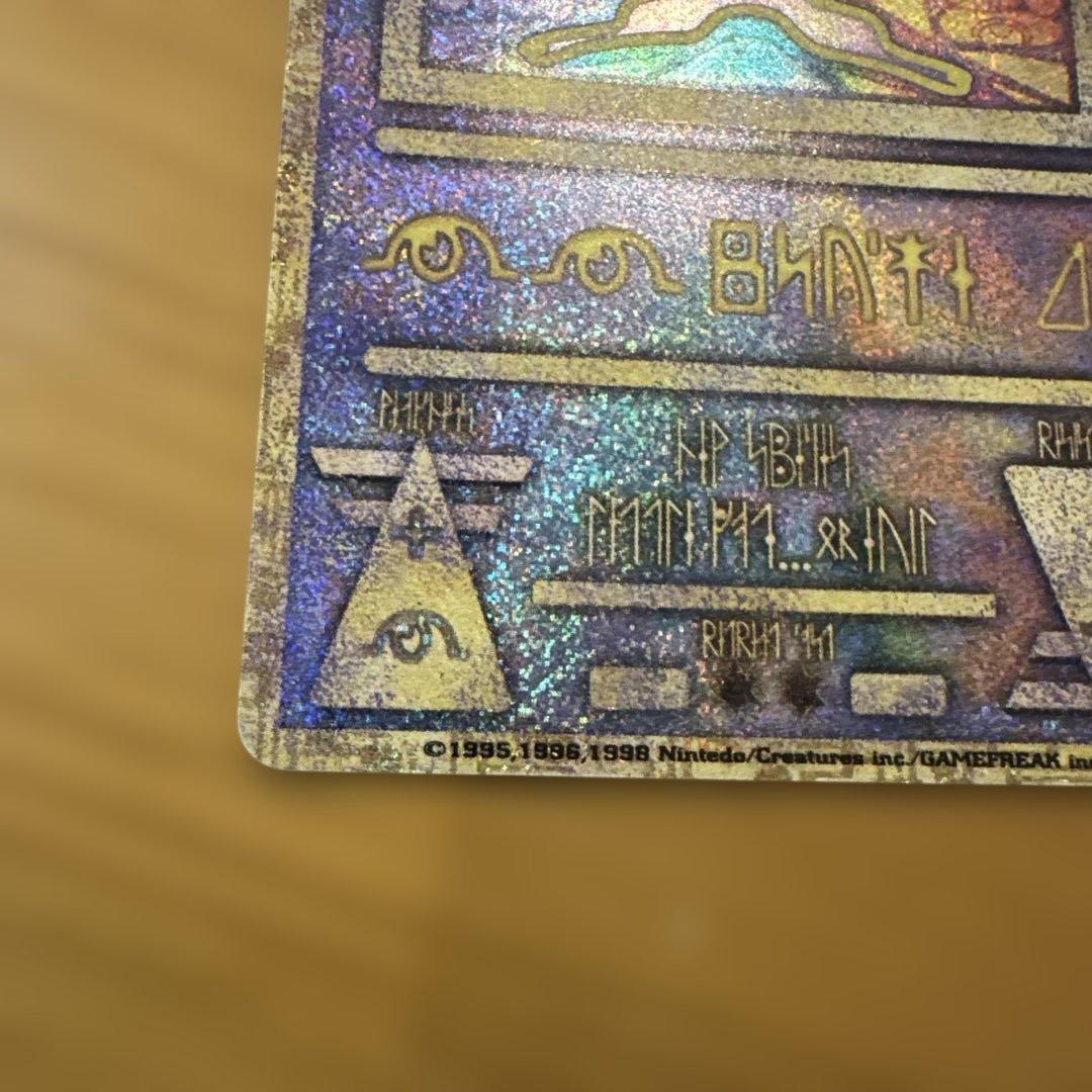 眉*ワ様 古代ミュウ　初期エラー版 Nintedo　劇場版ポケモンルギア